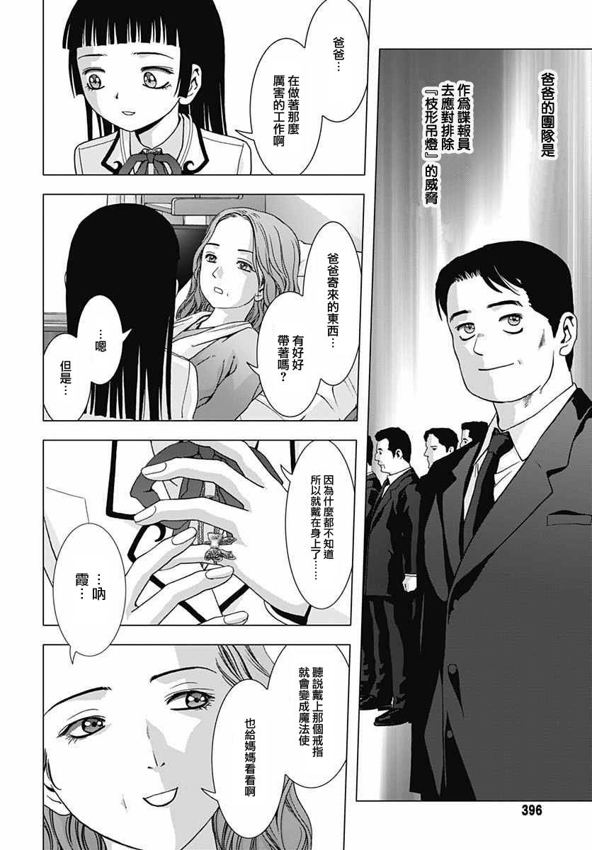 人偶人生韩漫全集-第17话无删减无遮挡章节图片 