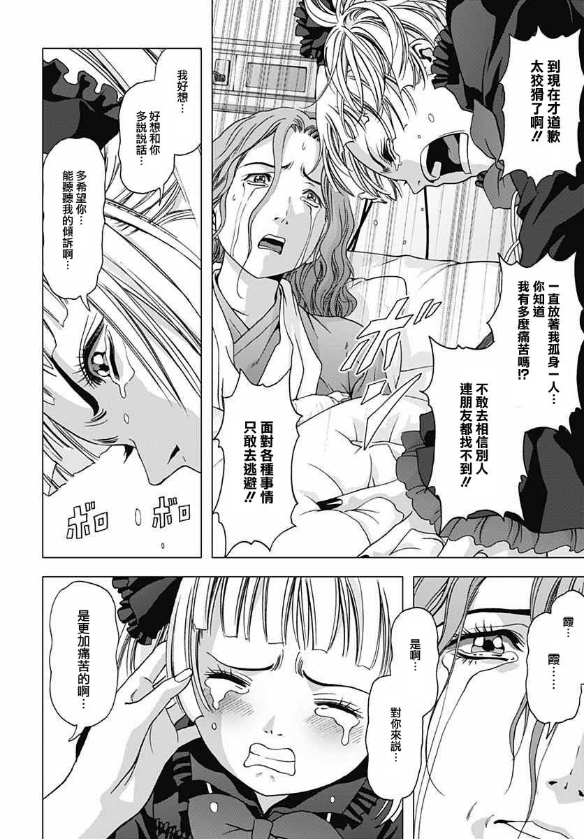 人偶人生韩漫全集-第17话无删减无遮挡章节图片 