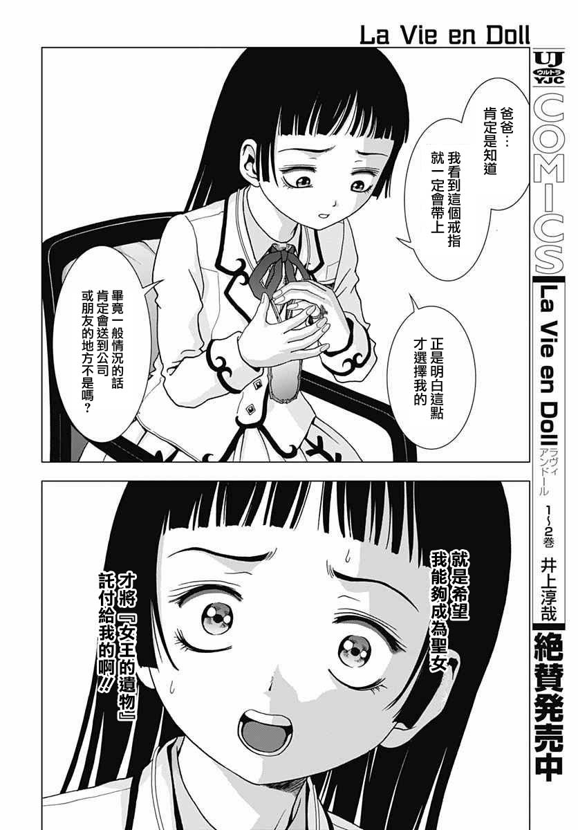 人偶人生韩漫全集-第18话无删减无遮挡章节图片 
