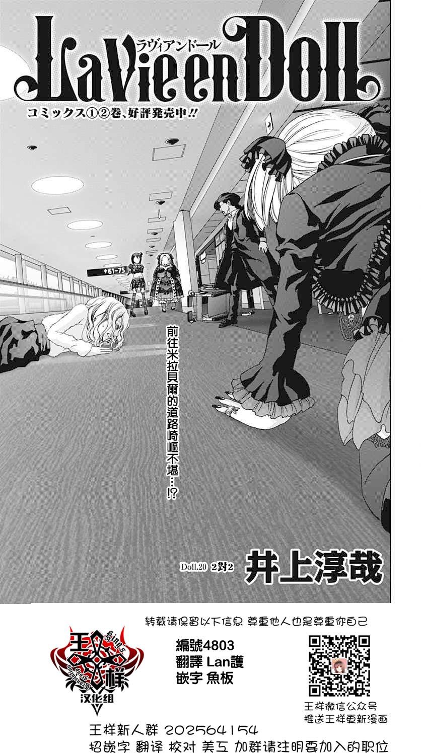 人偶人生韩漫全集-第20话无删减无遮挡章节图片 