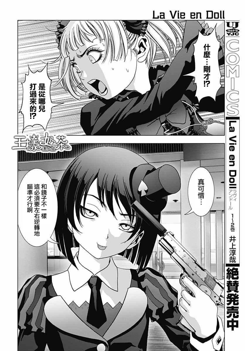 人偶人生韩漫全集-第20话无删减无遮挡章节图片 