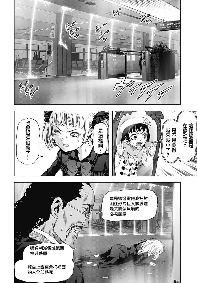 人偶人生韩漫全集-第23话无删减无遮挡章节图片 