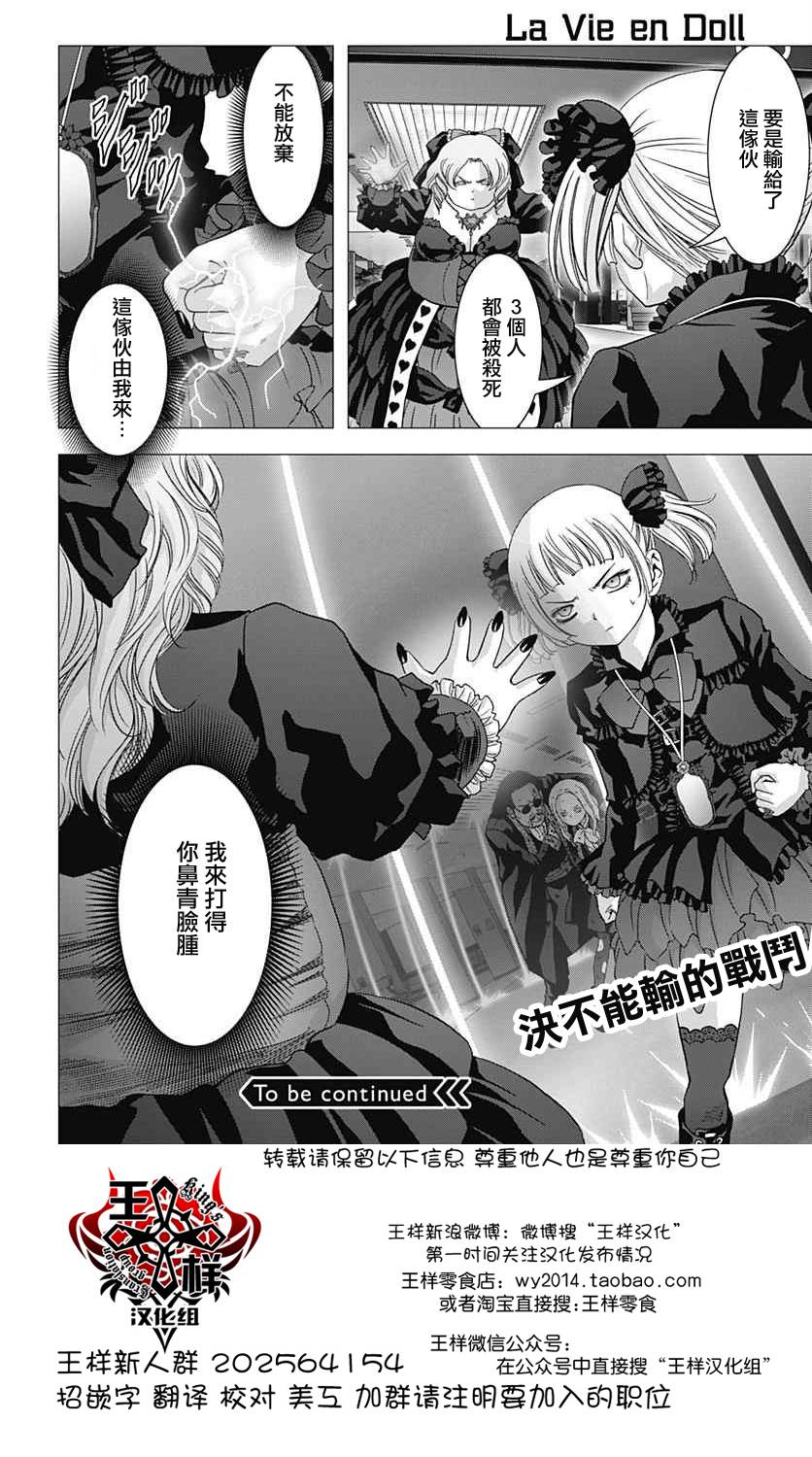 人偶人生韩漫全集-第23话无删减无遮挡章节图片 
