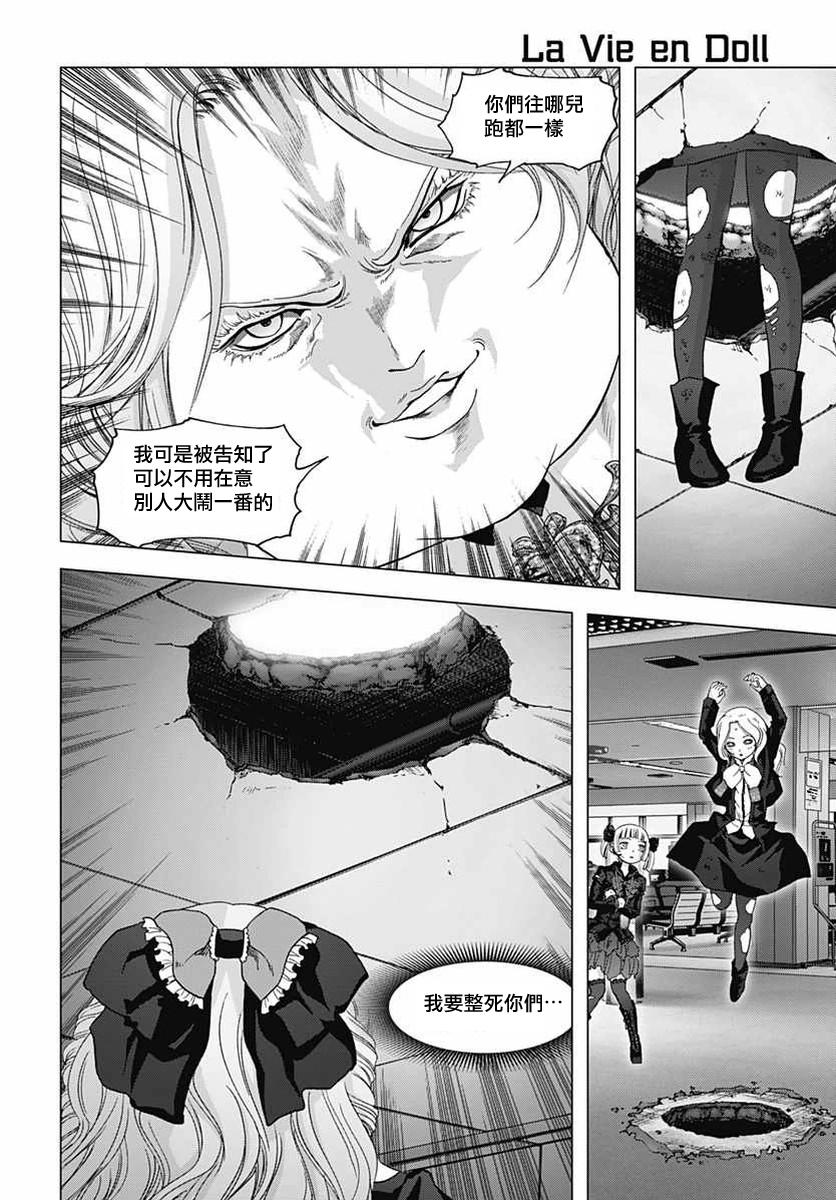 人偶人生韩漫全集-第25话无删减无遮挡章节图片 