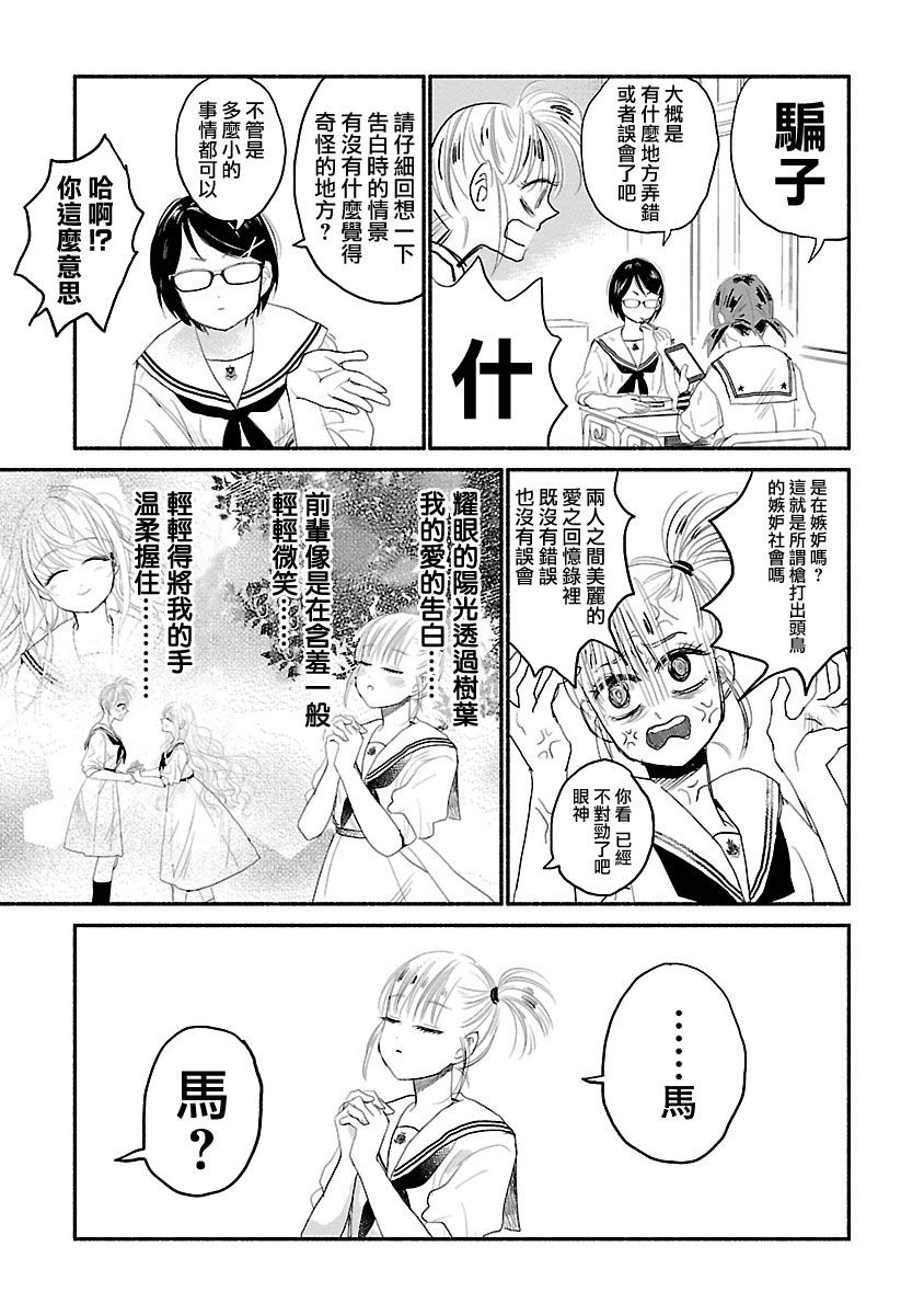 试情马女友韩漫全集-第01话无删减无遮挡章节图片 