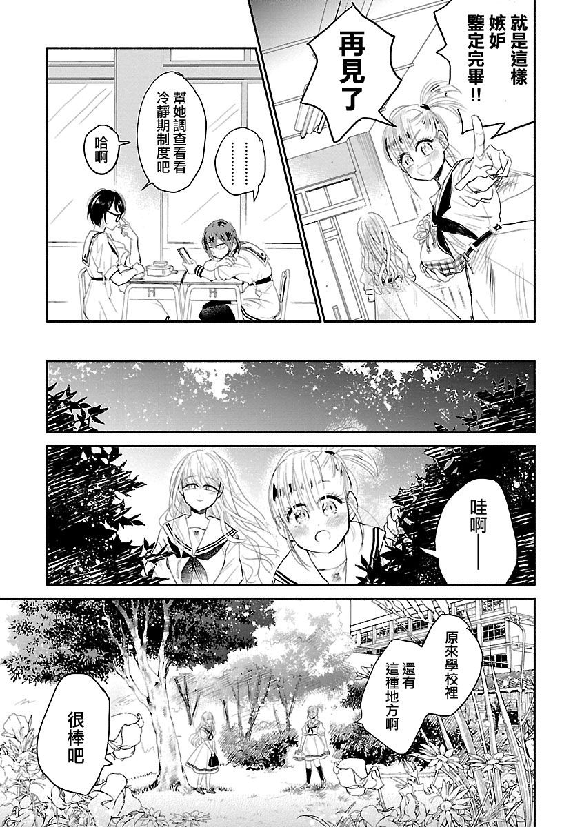 试情马女友韩漫全集-第01话无删减无遮挡章节图片 