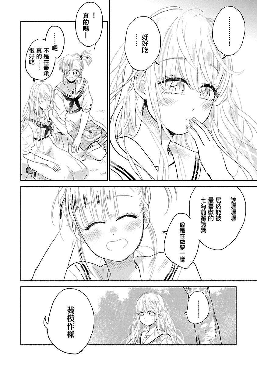 试情马女友韩漫全集-第01话无删减无遮挡章节图片 
