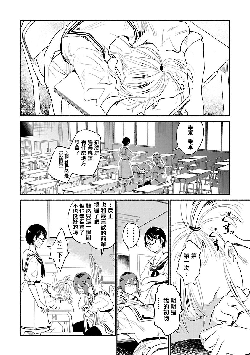 试情马女友韩漫全集-第01话无删减无遮挡章节图片 