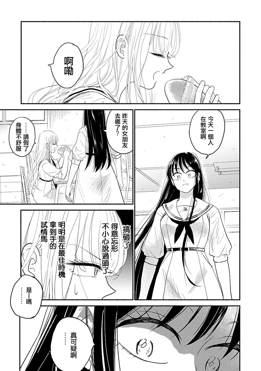 试情马女友韩漫全集-第01话无删减无遮挡章节图片 