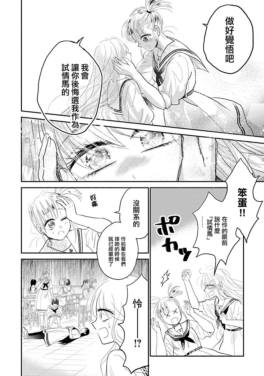试情马女友韩漫全集-第01话无删减无遮挡章节图片 