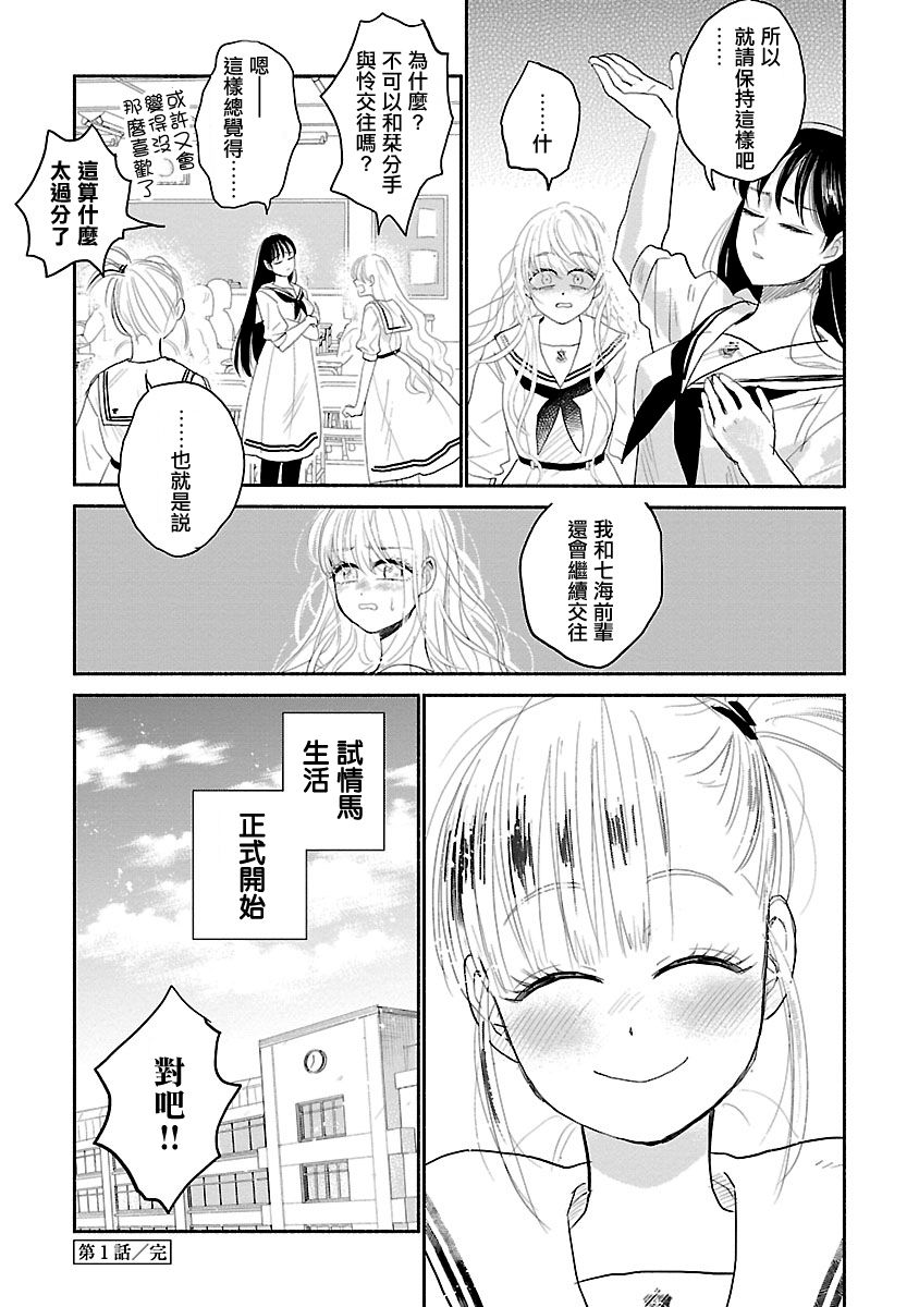 试情马女友韩漫全集-第01话无删减无遮挡章节图片 