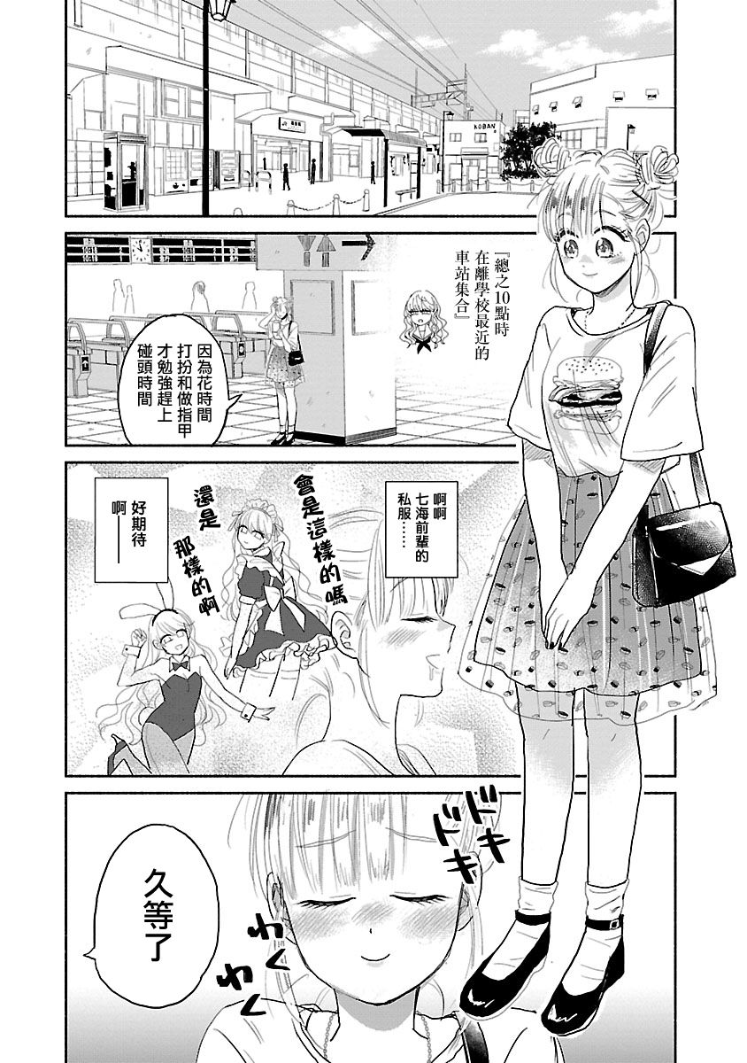 试情马女友韩漫全集-第02话无删减无遮挡章节图片 