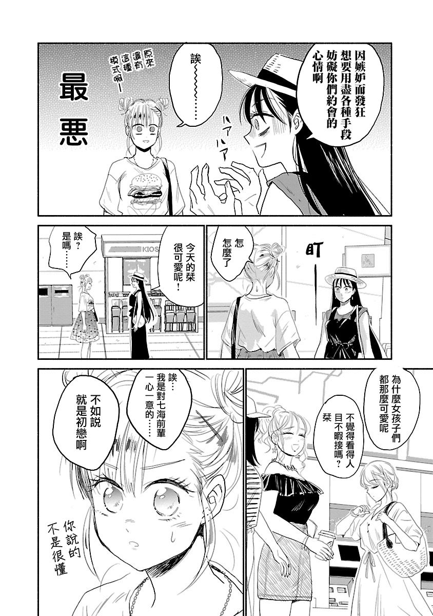 试情马女友韩漫全集-第02话无删减无遮挡章节图片 