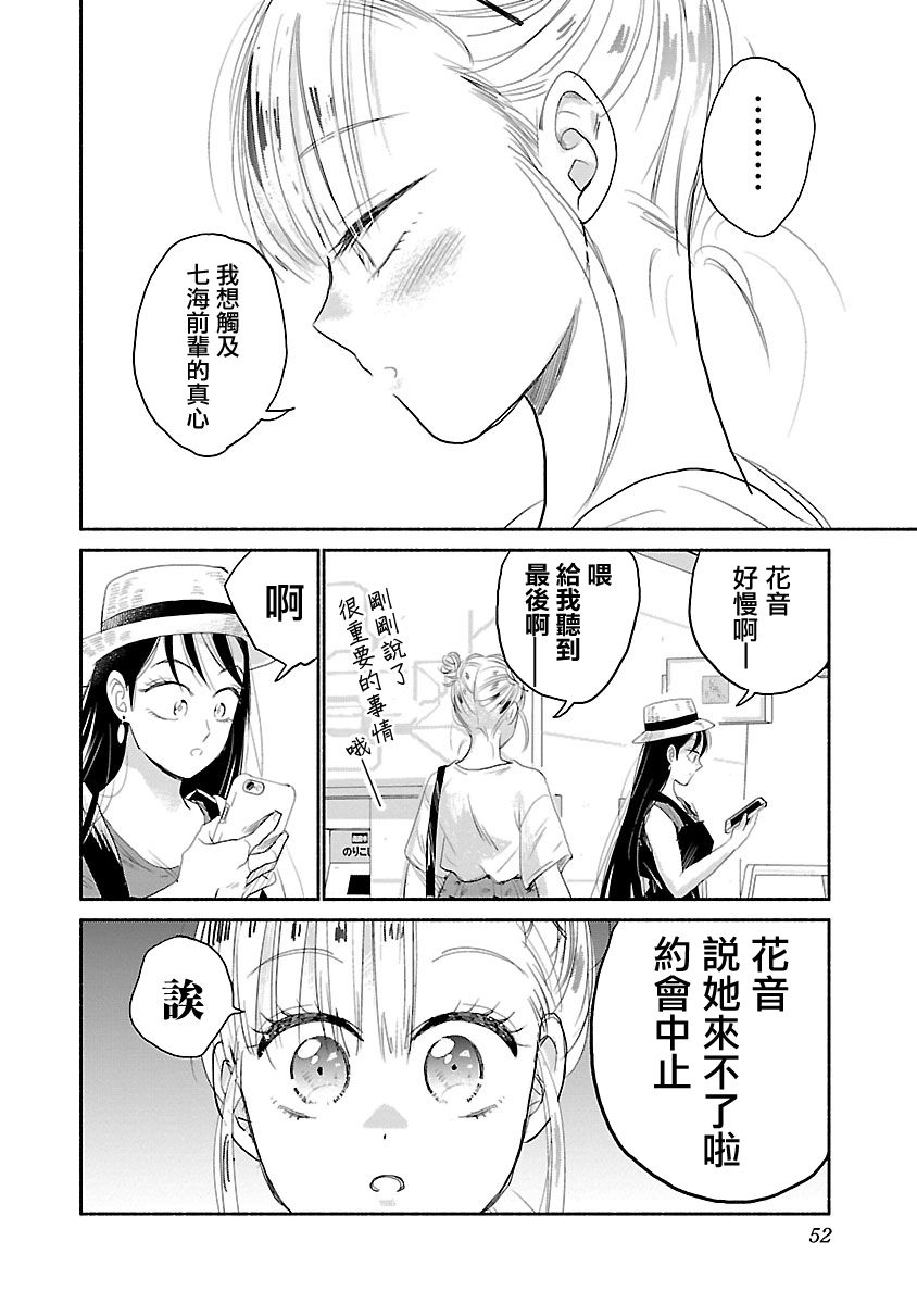 试情马女友韩漫全集-第02话无删减无遮挡章节图片 