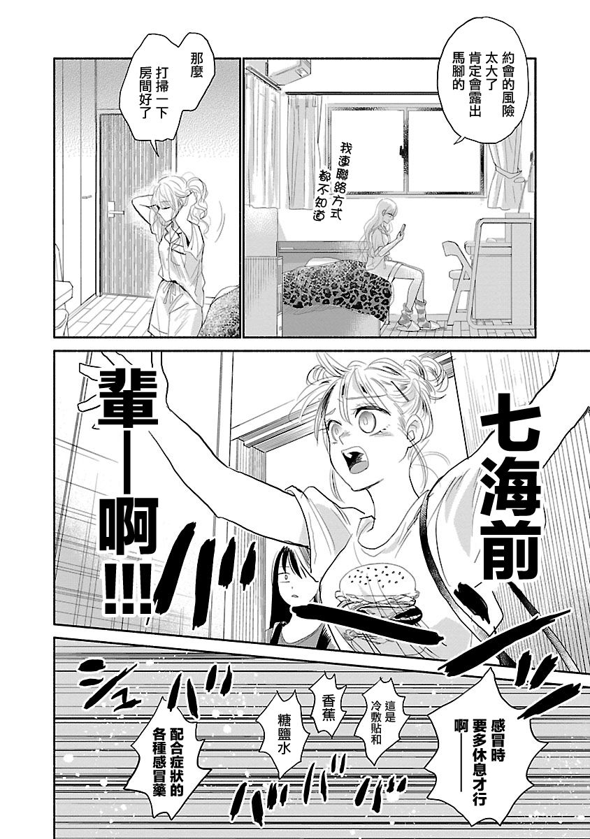 试情马女友韩漫全集-第02话无删减无遮挡章节图片 