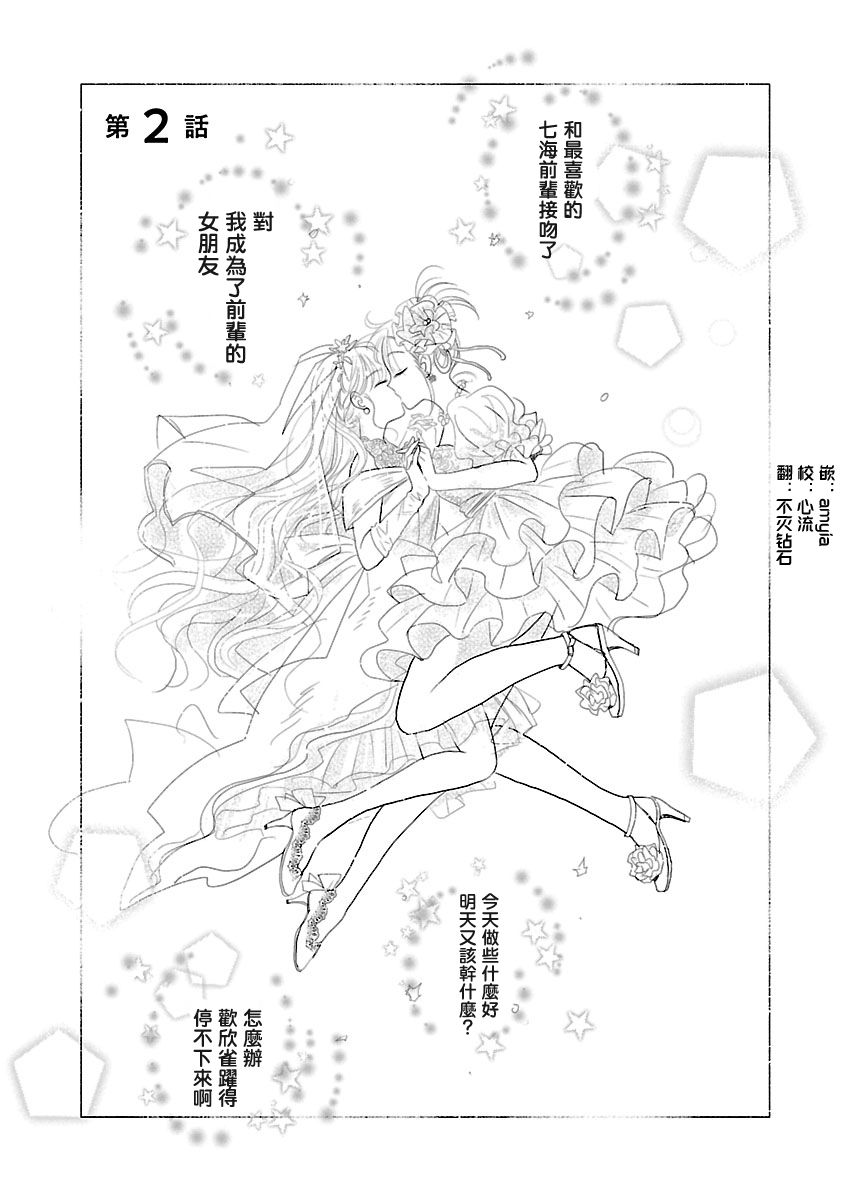 试情马女友韩漫全集-第02话无删减无遮挡章节图片 