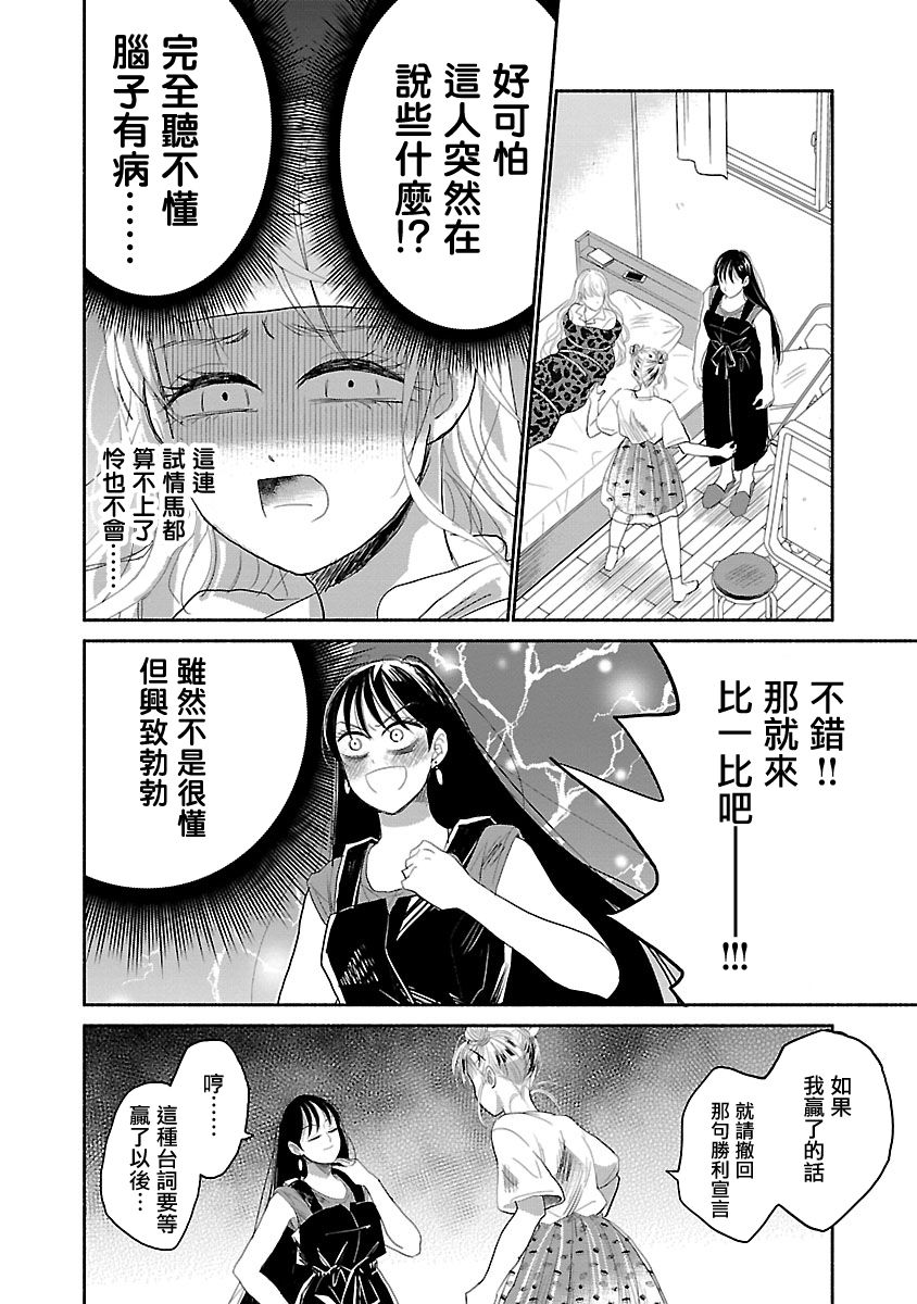 试情马女友韩漫全集-第02话无删减无遮挡章节图片 