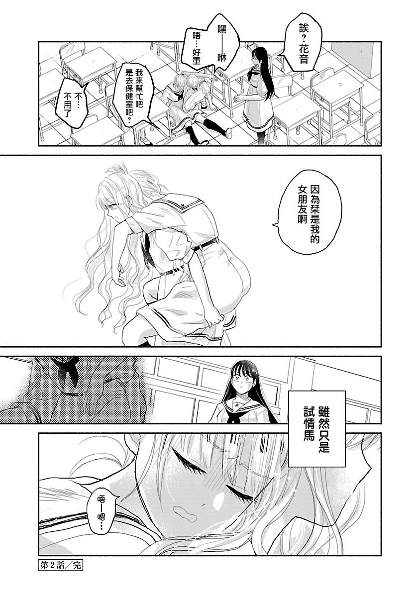 试情马女友韩漫全集-第02话无删减无遮挡章节图片 