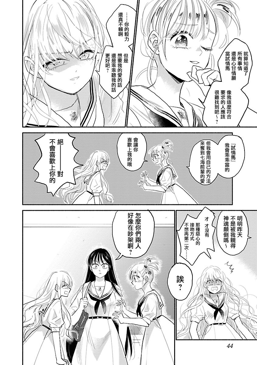 试情马女友韩漫全集-第02话无删减无遮挡章节图片 
