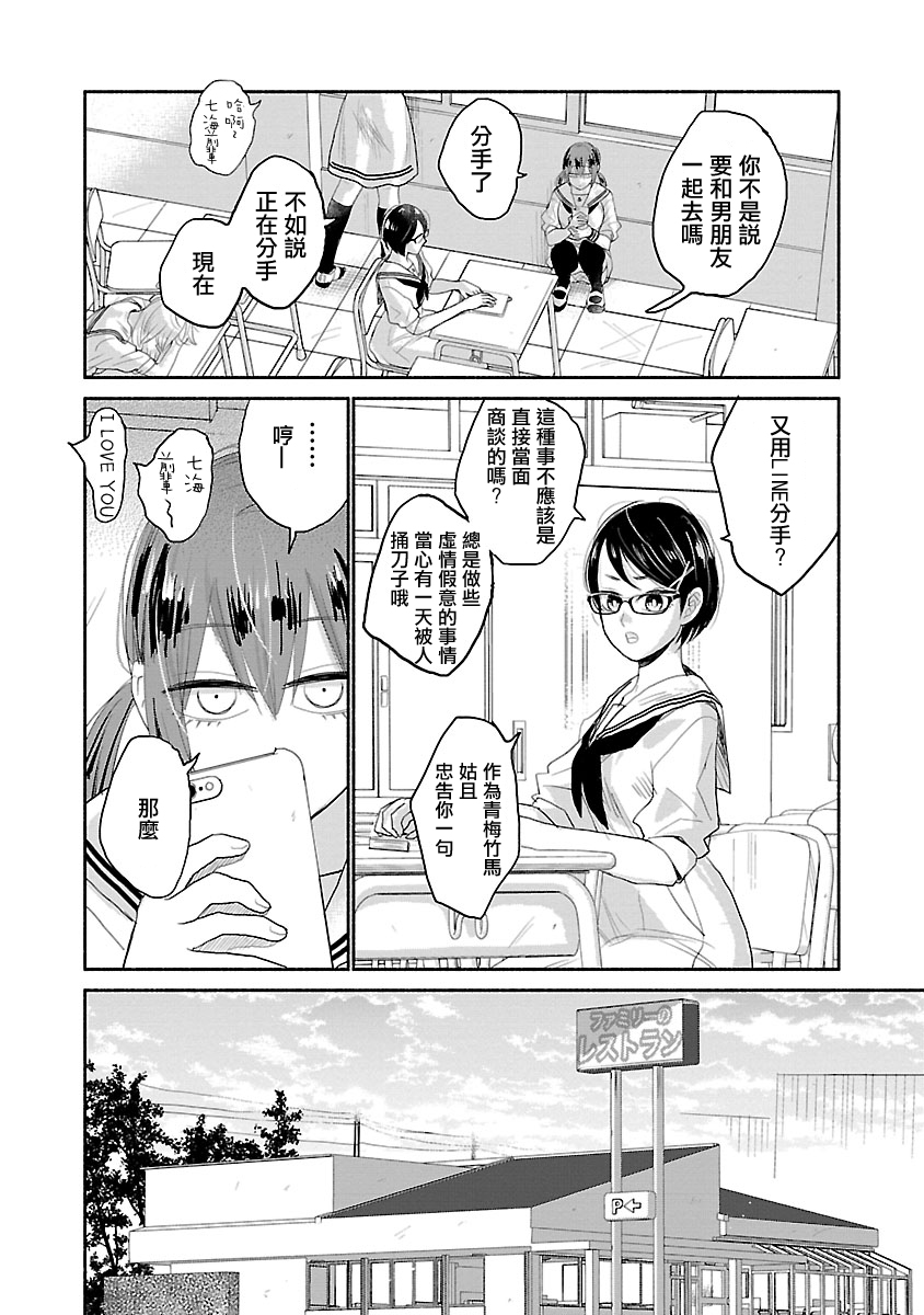 试情马女友韩漫全集-特别篇无删减无遮挡章节图片 