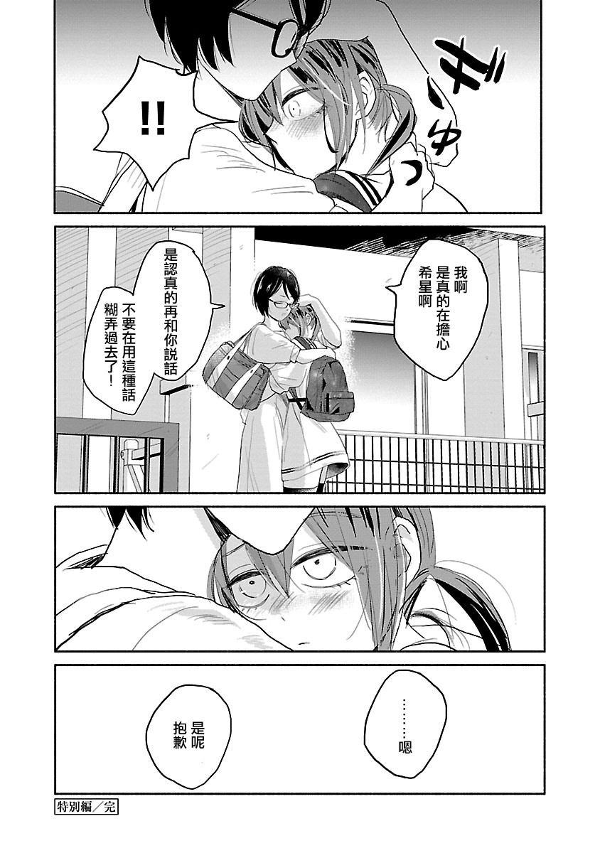 试情马女友韩漫全集-特别篇无删减无遮挡章节图片 