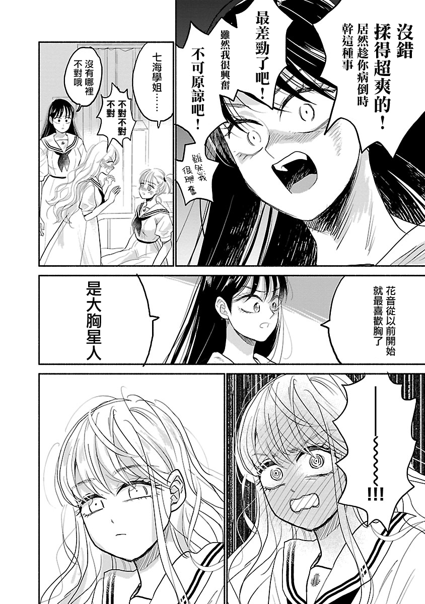 试情马女友韩漫全集-第03话无删减无遮挡章节图片 