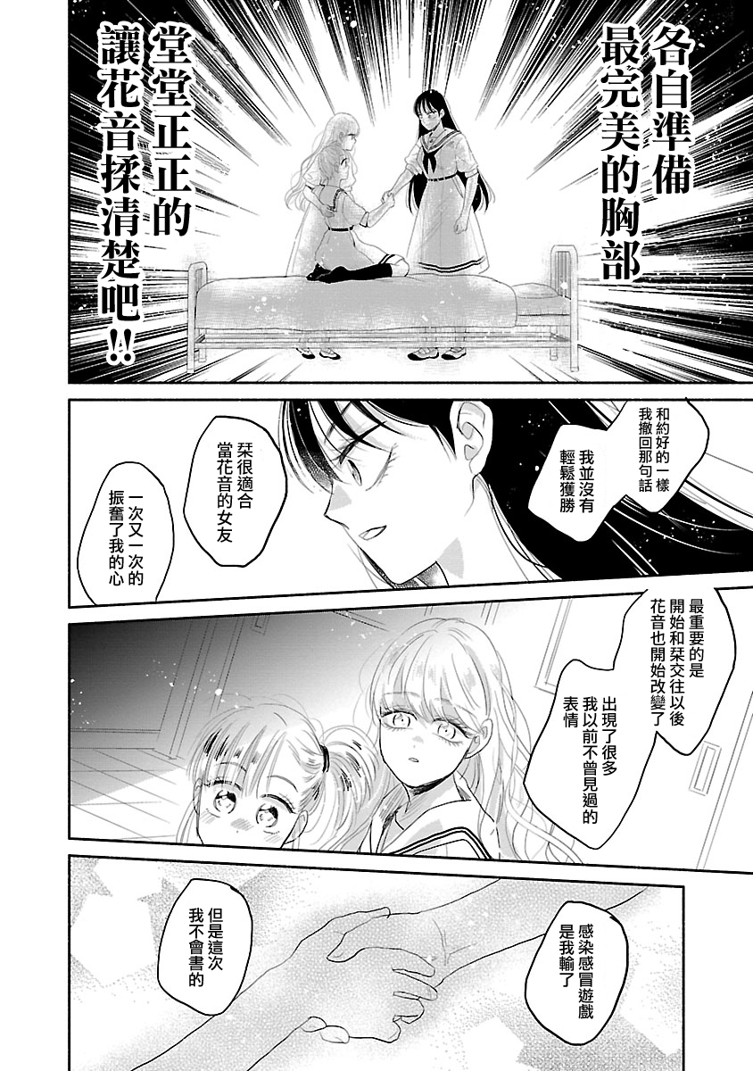 试情马女友韩漫全集-第03话无删减无遮挡章节图片 