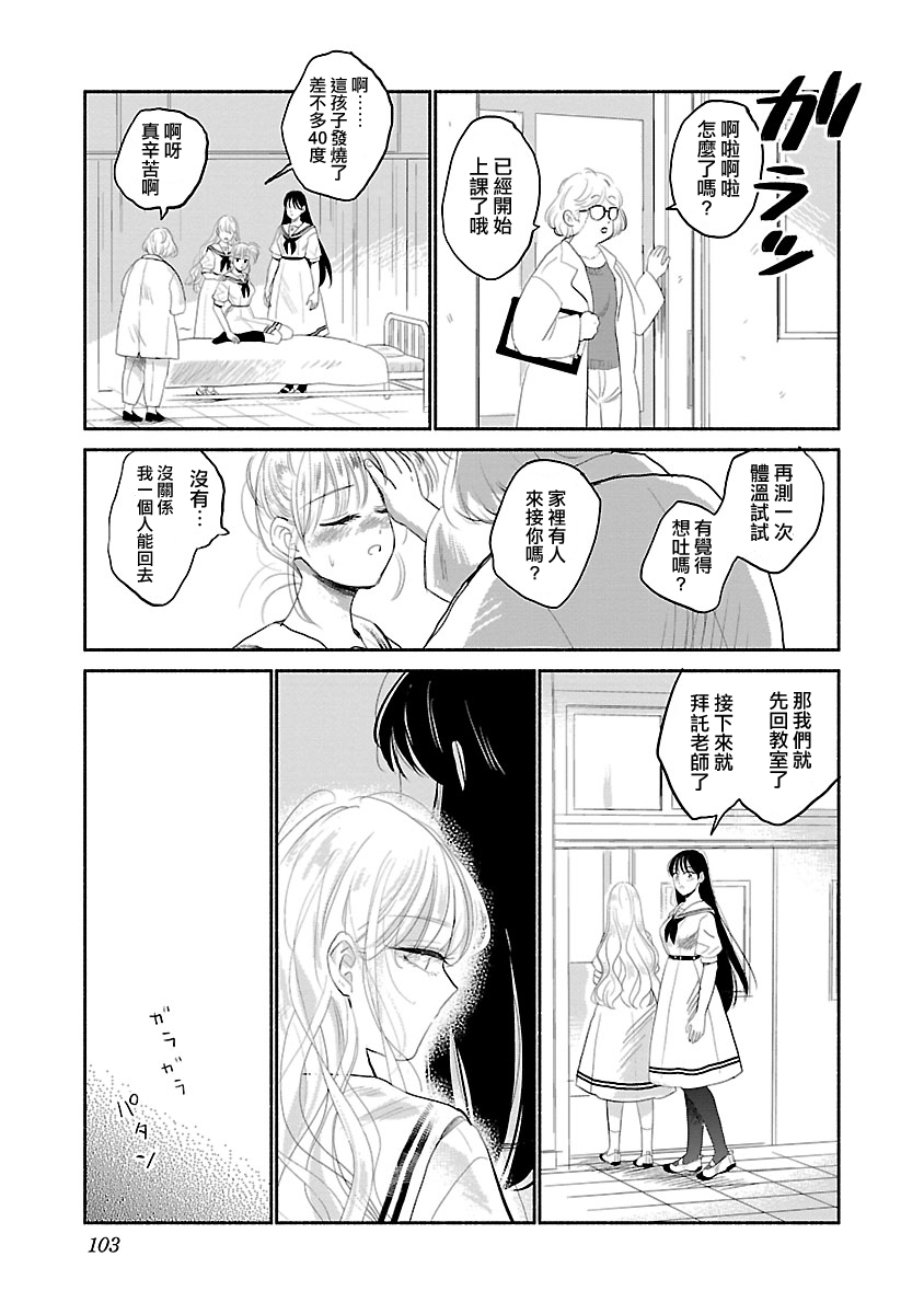 试情马女友韩漫全集-第03话无删减无遮挡章节图片 