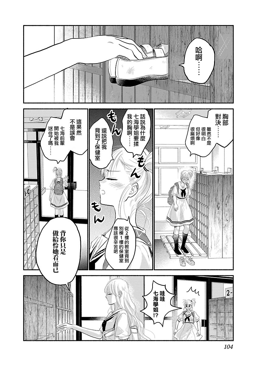 试情马女友韩漫全集-第03话无删减无遮挡章节图片 