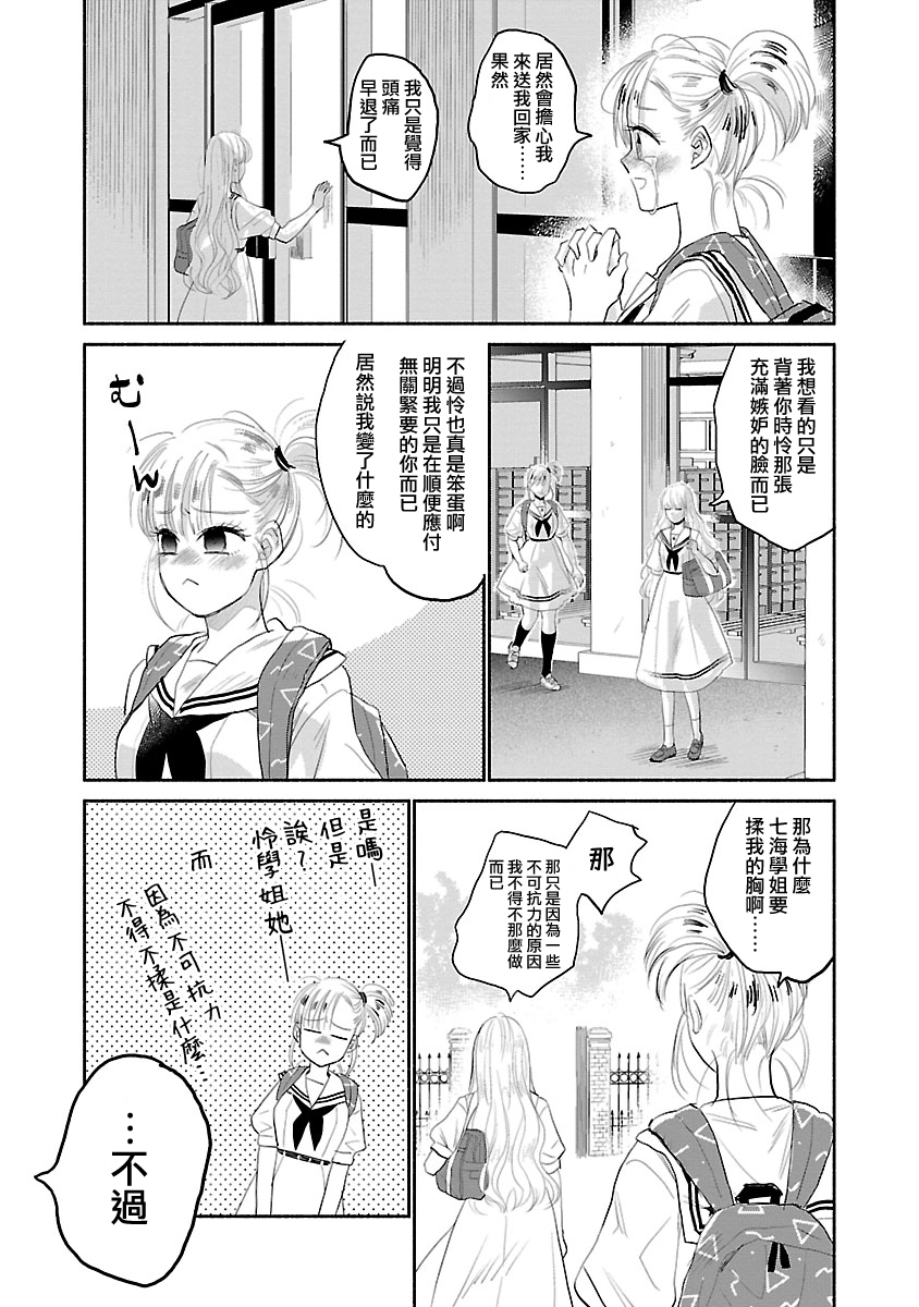 试情马女友韩漫全集-第03话无删减无遮挡章节图片 