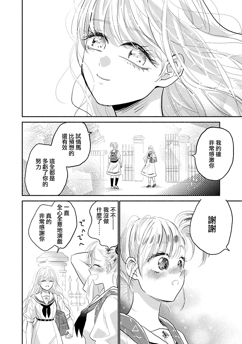 试情马女友韩漫全集-第03话无删减无遮挡章节图片 
