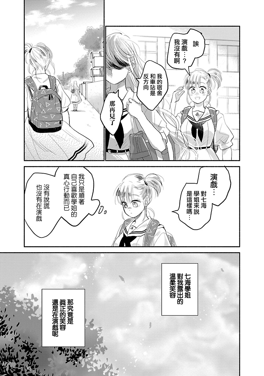 试情马女友韩漫全集-第03话无删减无遮挡章节图片 