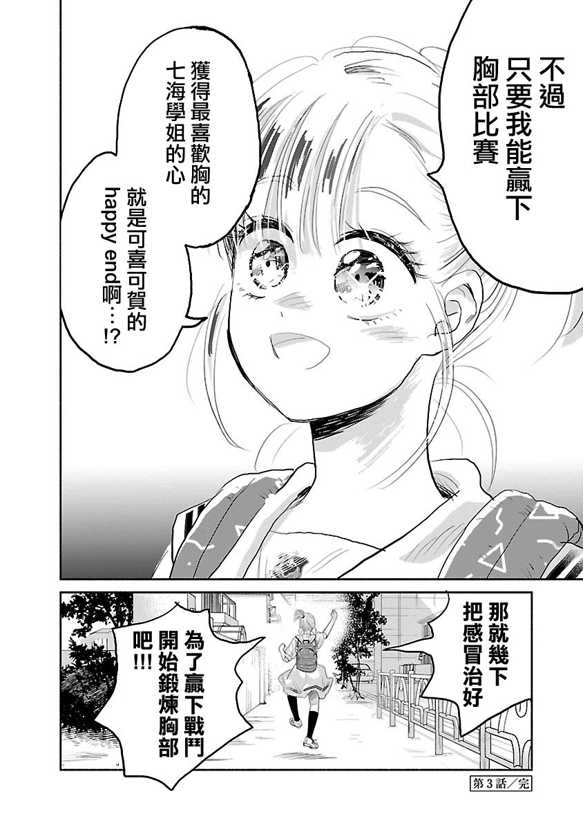 试情马女友韩漫全集-第03话无删减无遮挡章节图片 