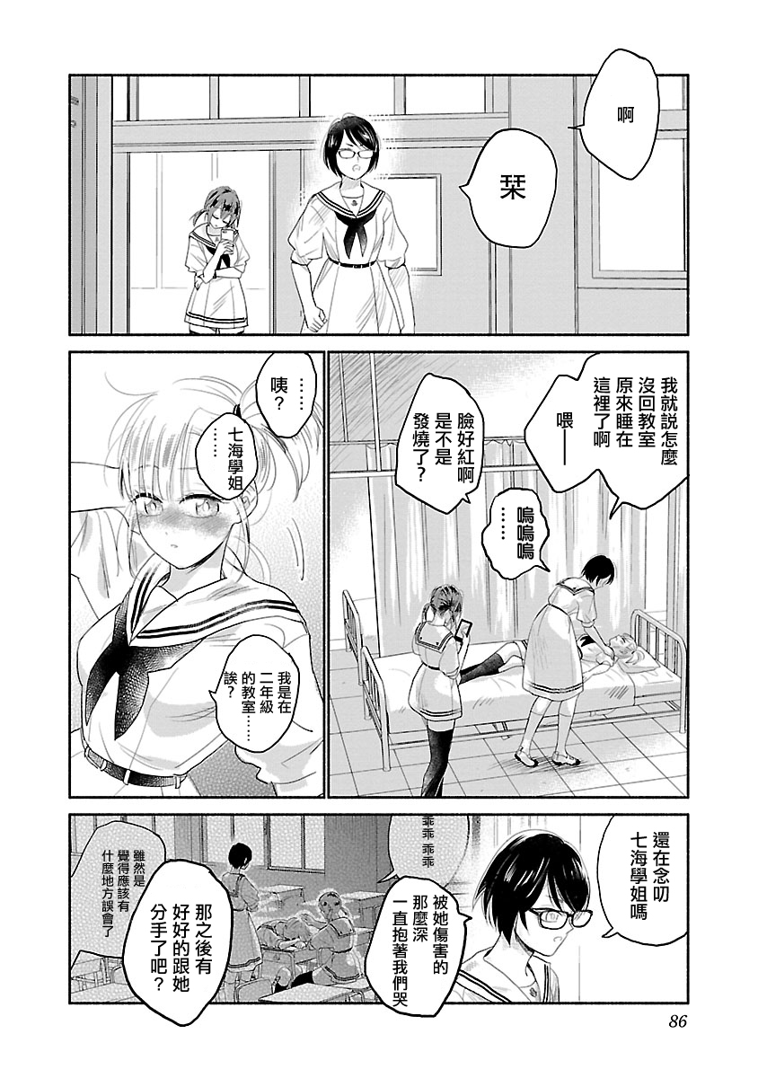 试情马女友韩漫全集-第03话无删减无遮挡章节图片 