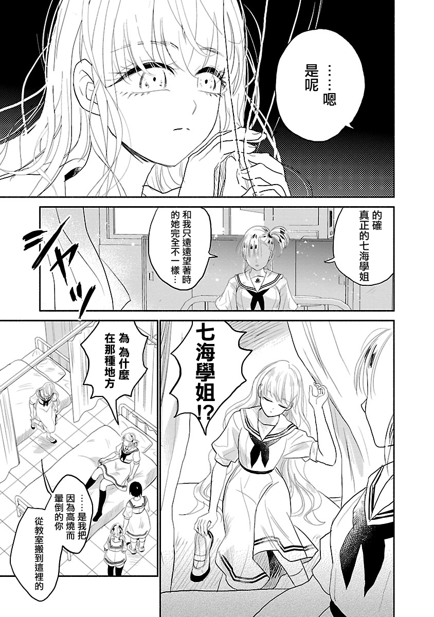 试情马女友韩漫全集-第03话无删减无遮挡章节图片 