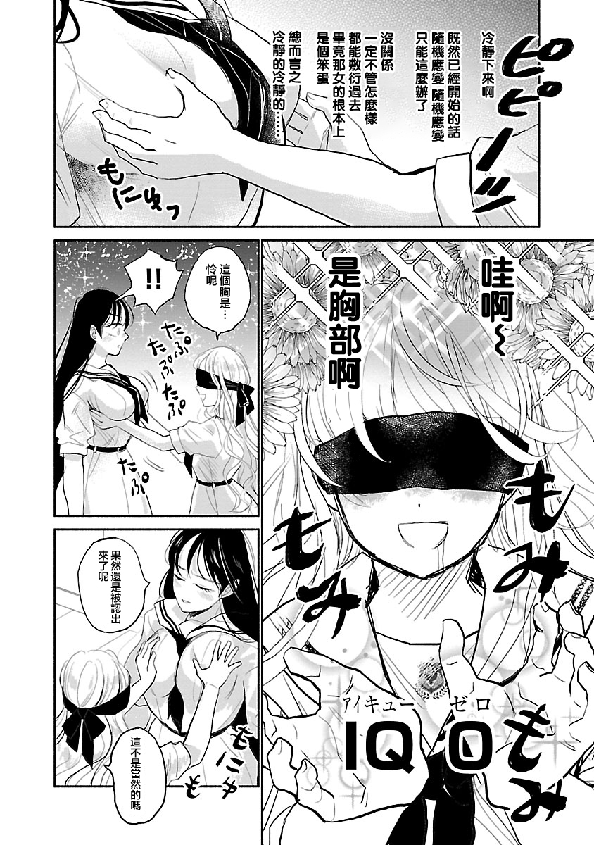 试情马女友韩漫全集-第04话无删减无遮挡章节图片 
