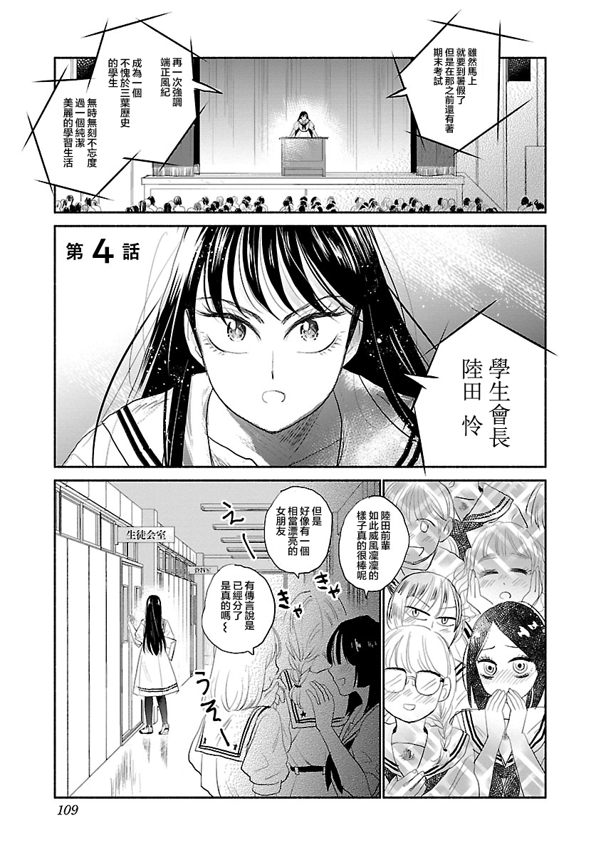 试情马女友韩漫全集-第04话无删减无遮挡章节图片 