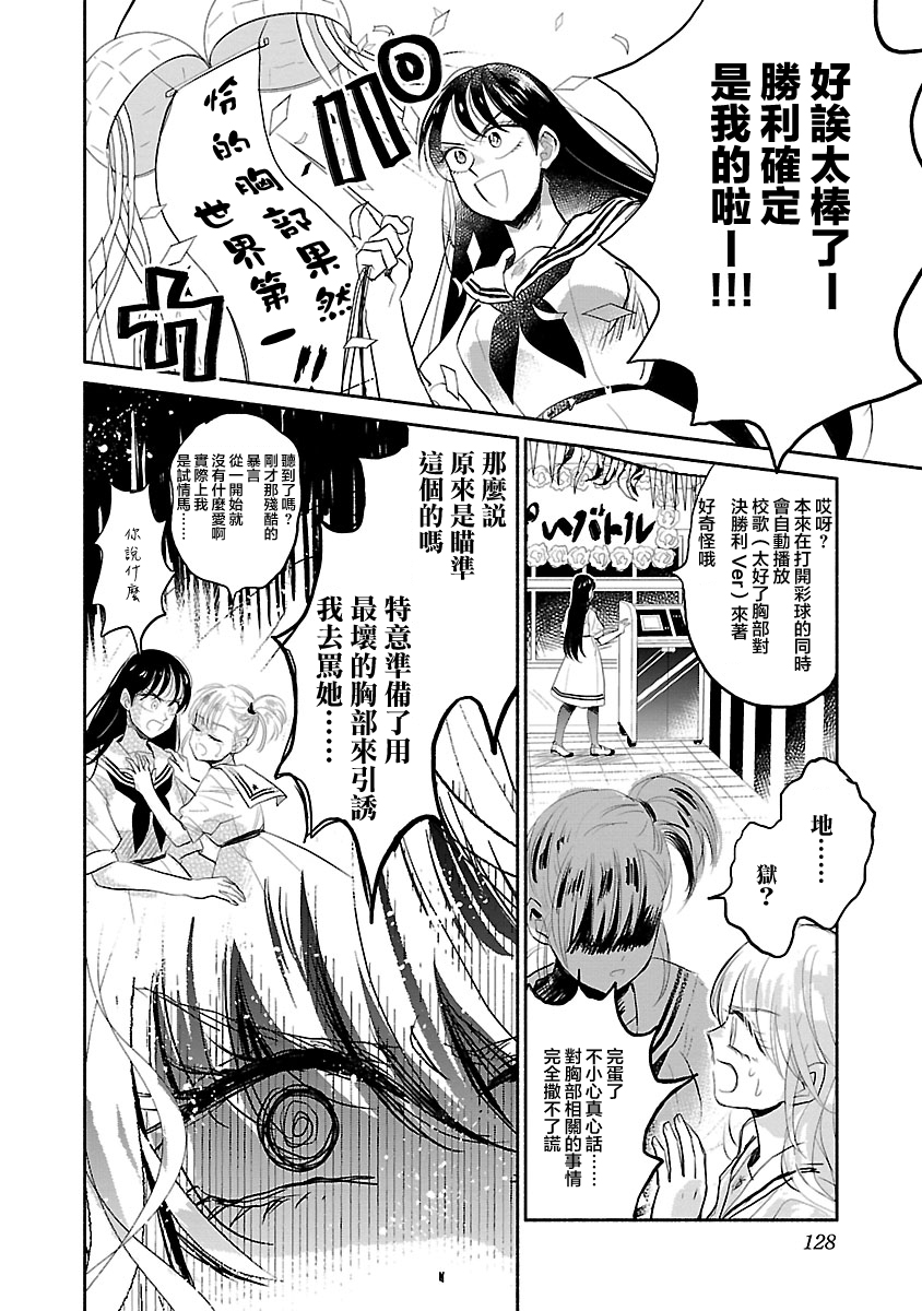 试情马女友韩漫全集-第04话无删减无遮挡章节图片 