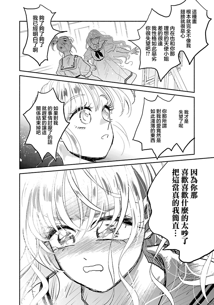 试情马女友韩漫全集-第04话无删减无遮挡章节图片 