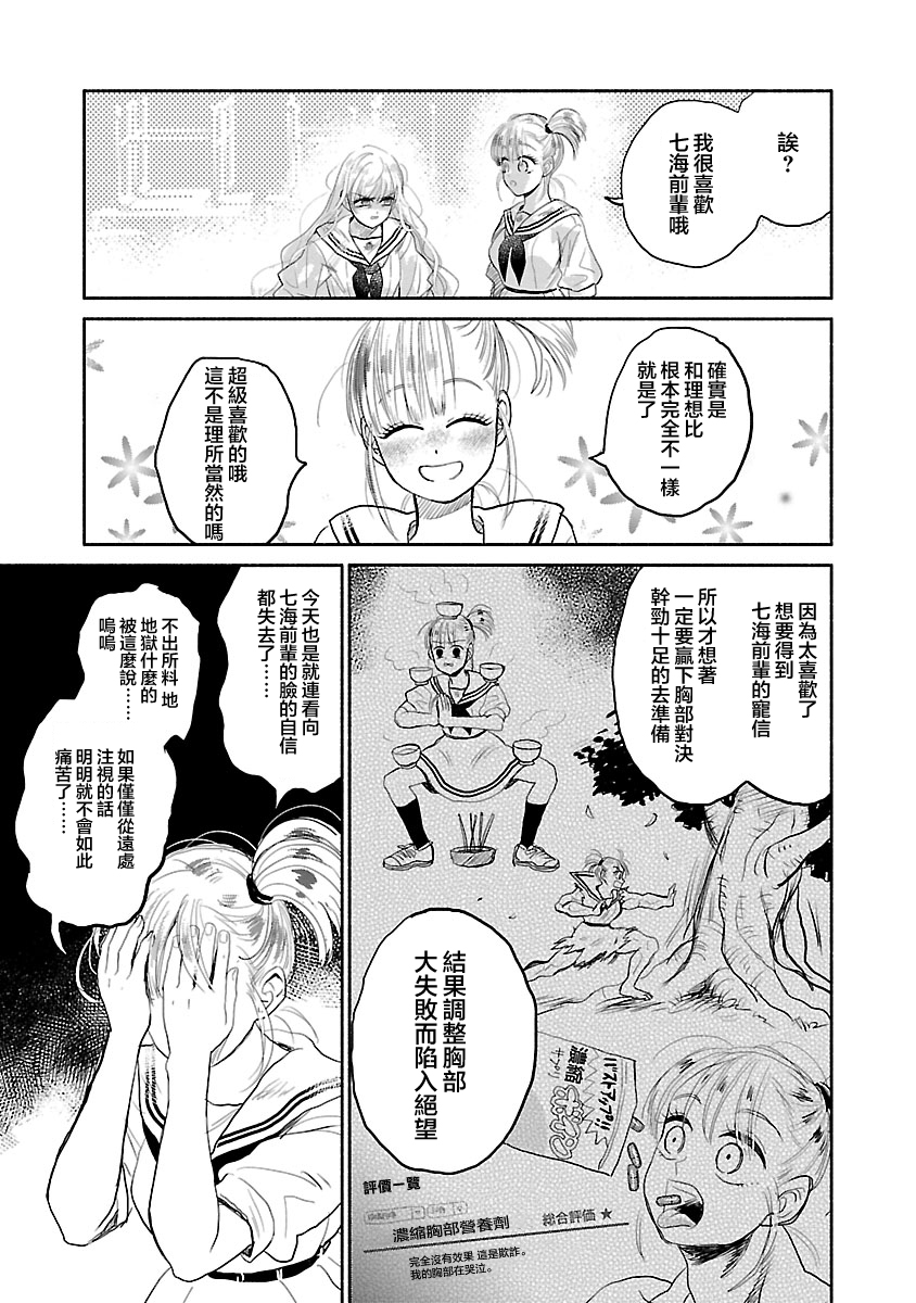 试情马女友韩漫全集-第04话无删减无遮挡章节图片 