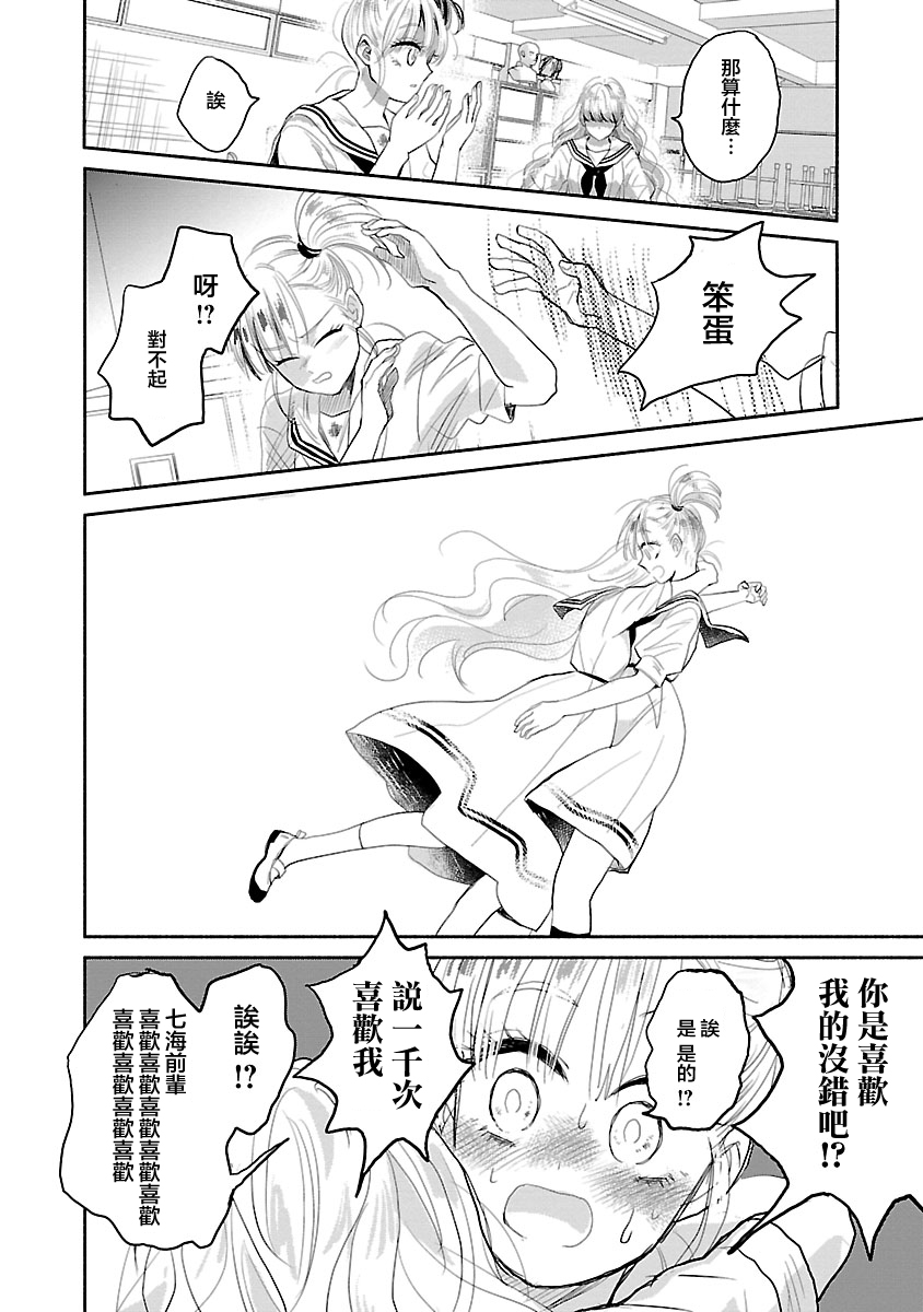 试情马女友韩漫全集-第04话无删减无遮挡章节图片 