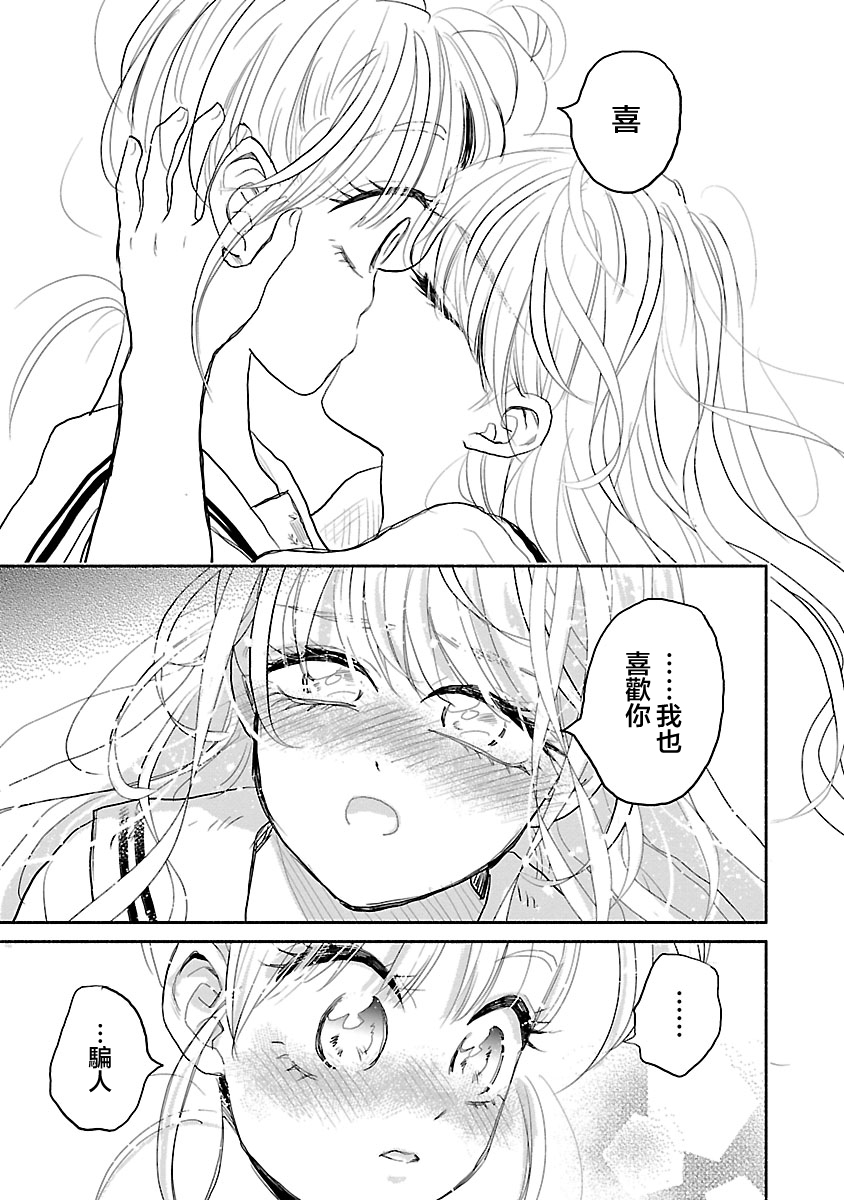 试情马女友韩漫全集-第04话无删减无遮挡章节图片 