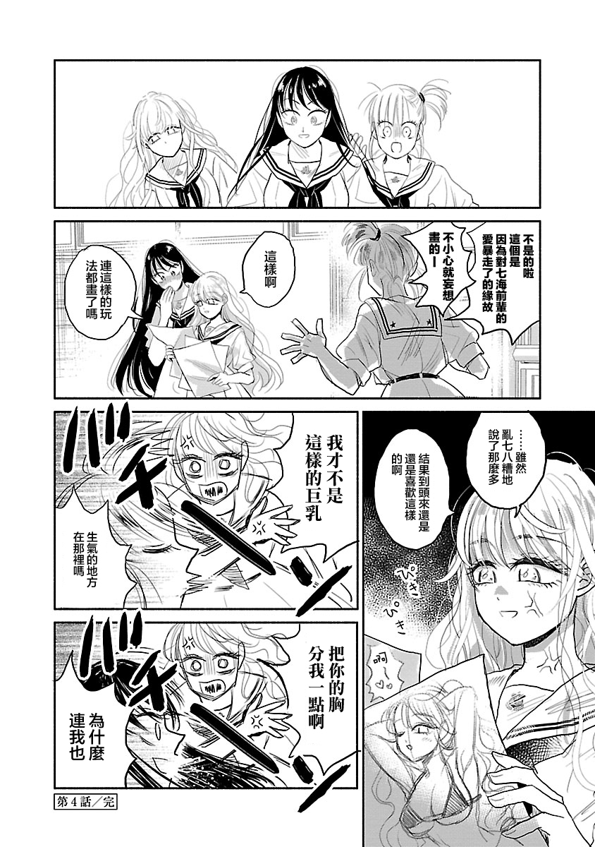 试情马女友韩漫全集-第04话无删减无遮挡章节图片 