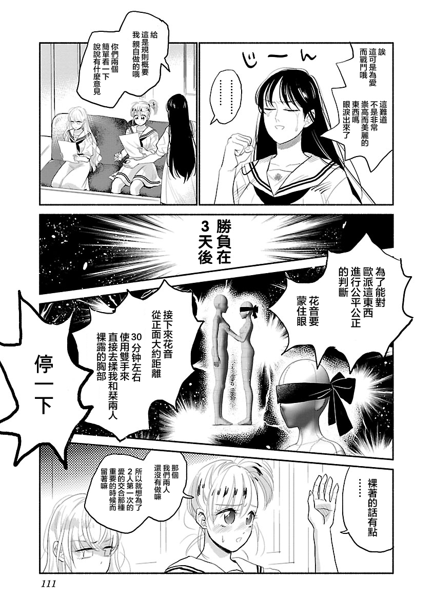 试情马女友韩漫全集-第04话无删减无遮挡章节图片 