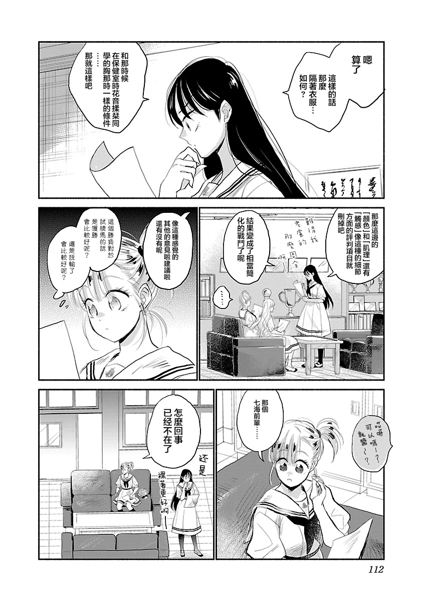 试情马女友韩漫全集-第04话无删减无遮挡章节图片 