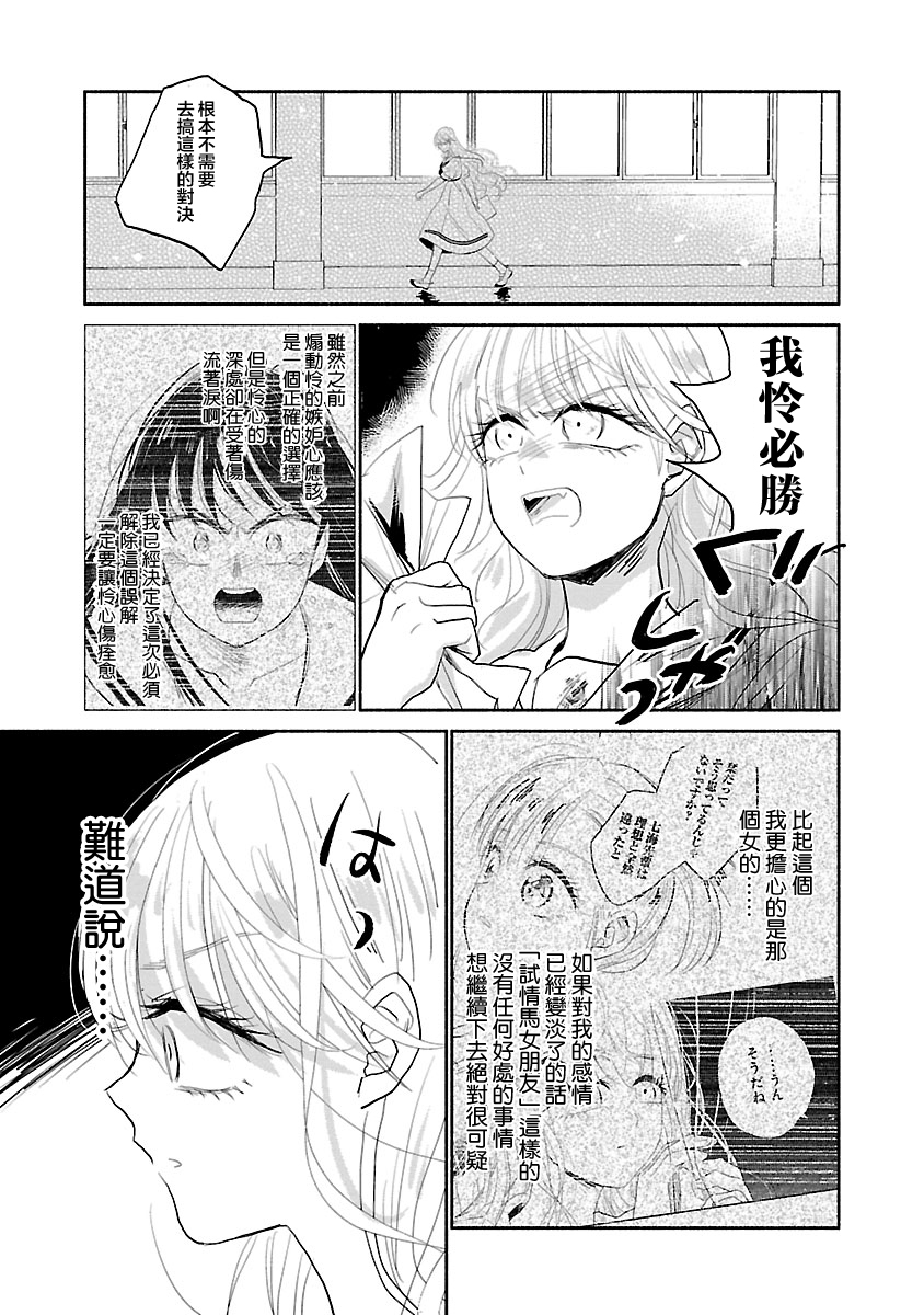 试情马女友韩漫全集-第04话无删减无遮挡章节图片 
