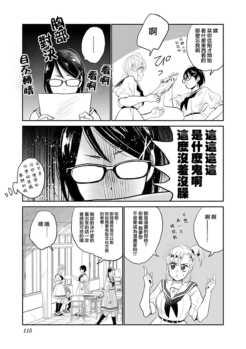 试情马女友韩漫全集-第04话无删减无遮挡章节图片 