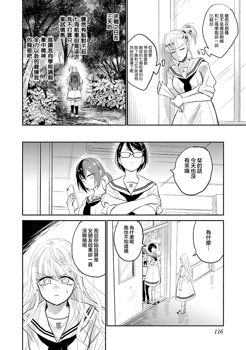 试情马女友韩漫全集-第04话无删减无遮挡章节图片 