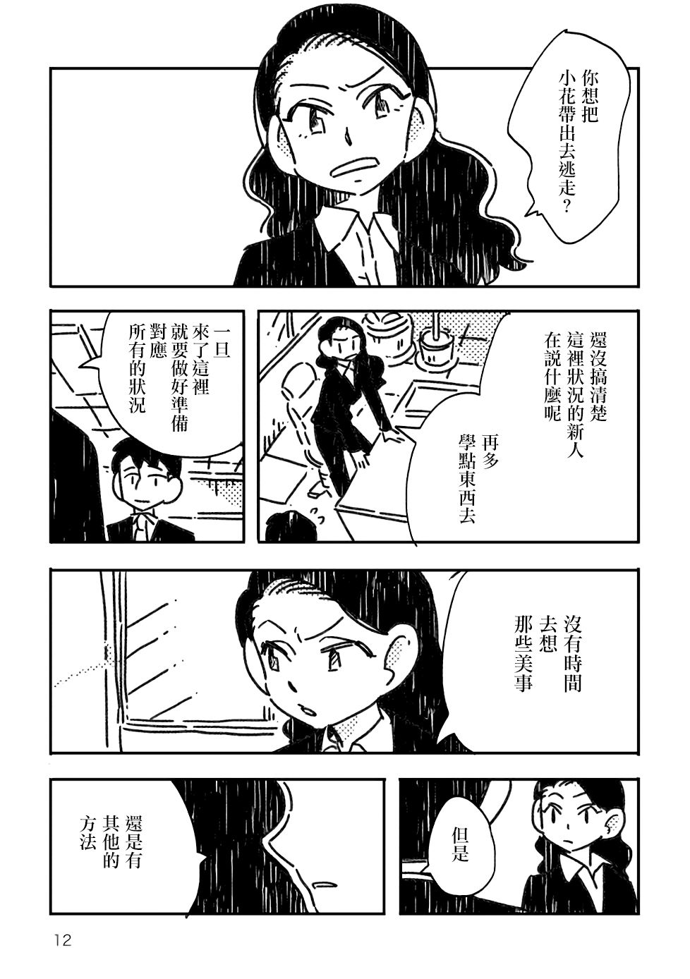 小花的恐惧韩漫全集-第01话无删减无遮挡章节图片 