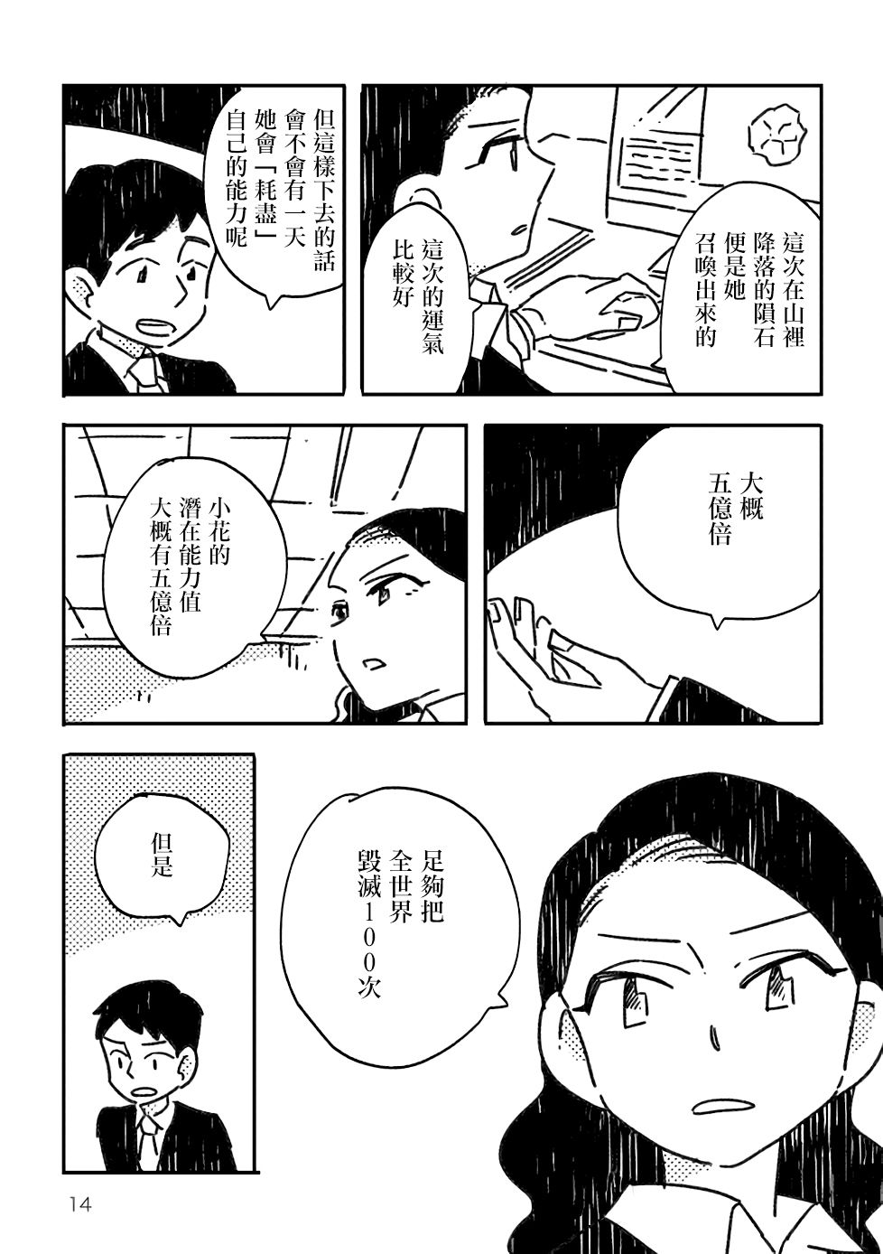 小花的恐惧韩漫全集-第01话无删减无遮挡章节图片 